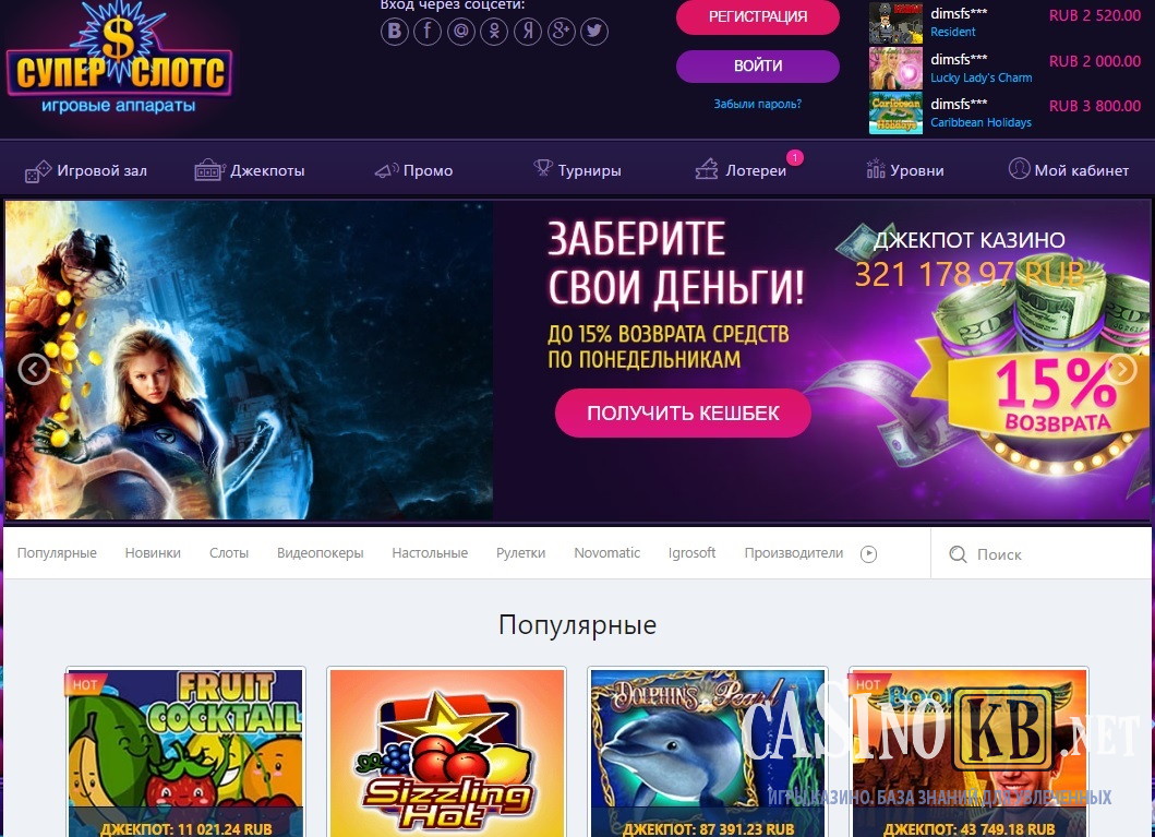 Супер слотс игровые автоматы. Супер Слотс игровые. Игровые автоматы супер Слотс на деньги. Казино супер Слотс онлайн. Супер Слотс бездепозитный бонус.